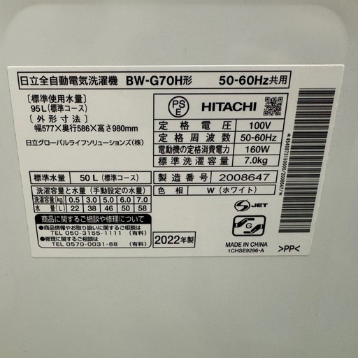 50○送料設置無料　22年製　日立　洗濯機　7㌔　安い　冷蔵庫