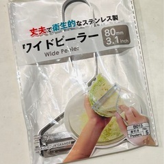 ワイドピーラーとワイヤーボールブラシ❗️未使用品の画像