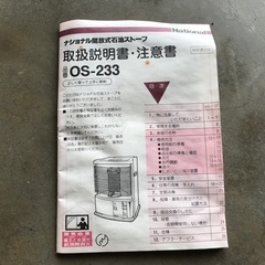 ナショナル石油ストーブの画像