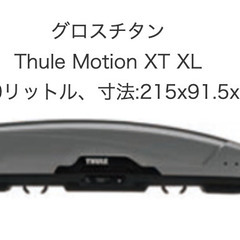 THULE ルーフボックス　Motion XT XL(500L)の画像