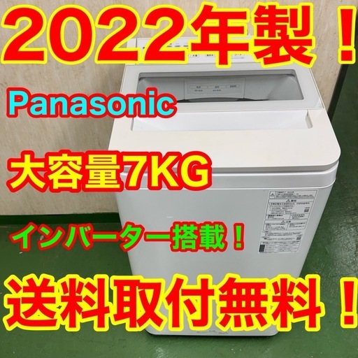 51○送料設置無料　22年製　Panasonic　洗濯機　7㌔　安い　冷蔵庫