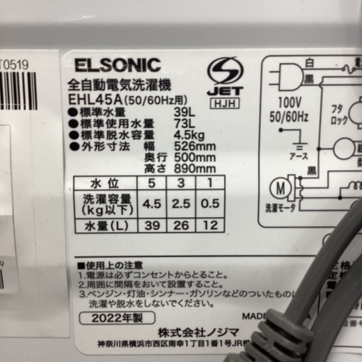 ELSONIC 全自動洗濯機 2022年製 4.5kg