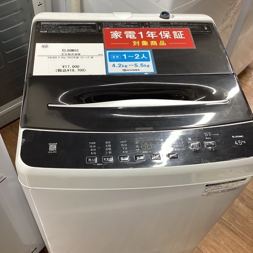 ELSONIC 全自動洗濯機 2022年製 4.5kg