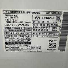 52○送料設置無料　2018年製　日立　洗濯機　9㌔　安い　冷蔵庫の画像