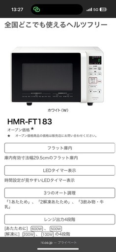 HITACHI 電子レンジ