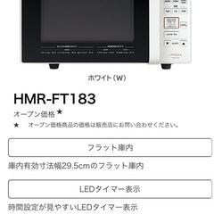 HITACHI 電子レンジの画像