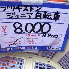 ブリヂストン　ジュニア自転車の画像