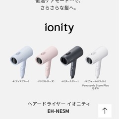 Panasonic 大風量ドライヤーの画像