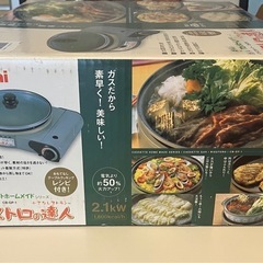 ☆iwatani ビストロの達人・土鍋9号2.8リットル セットの画像