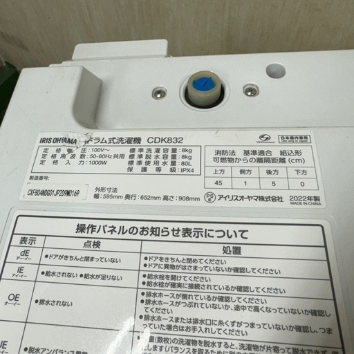 54○送料設置無料　22年製　アイリスオーヤマドラム式洗濯機　8㌔　安い　冷蔵庫