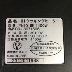 ニトリ/NITORI IHクッキングヒーター YN101BK ブラック/黒 2023年製 動作確認済 25j菊STの画像
