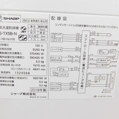 【JM837】SHARP シャープ ES-TX5B-N 縦型洗濯乾燥機 乾燥機能付き洗濯機 [洗濯5.5kg /乾燥3.5kg /ヒーター乾燥(排気タイプ) /上開き]の画像