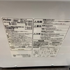 Haier 電子レンジ【リサイクルフカツ岡崎倉庫店】251011SM-26の画像