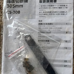 高速カッター305の画像