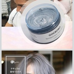 一時的グレーカラーワックス の画像