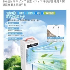 冷風機　ポータブルクーラーの画像