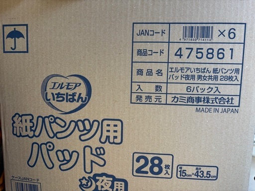 下関、萩方面お近くまでお届けします。介護用パット　6パック入り　2箱あります