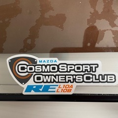 激レア！コスモスポーツ　パネル時計とけ🕰️の画像