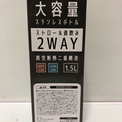 ☆【新品未開封】大容量 ステンレスボトル 1.5L 2WAY 直飲み ストロー ブラック真空断熱二重構造 保冷 保温 (NF251011) 546-105の画像