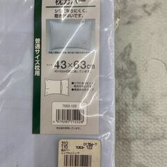 【新品・未使用】枕カバー 43X63cm 店舗販売の画像