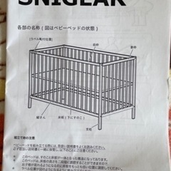 ベビーベッド　ikeaの画像