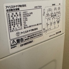 アイリスオーヤマ 洗濯機 IA-T504 5.0kgの画像