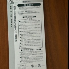 【未使用】散髪ハサミ　おうちで床屋さん(中島桐次郎商店)の画像