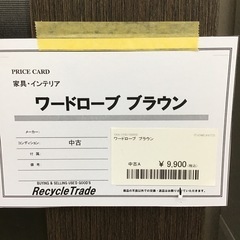 ワードロープ　ブラウンの画像