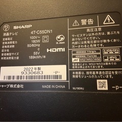 【取引中】【ジャンク】2022年製　SHARP 55型 テレビの画像