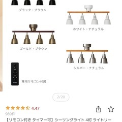 【リモコン付き タイマー可】シーリングライト 4灯の画像