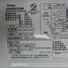 訳あり 洗濯機 5.0kg 2017年製 ハイアール Haier JW-K50M 全自動洗濯機 札幌 手稲の画像