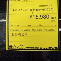 リユースのサカイ浦和店【F033】★オーブンレンジ 東芝 ER-VD70 2021の画像