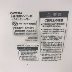 【ジャングルジャングル岩出店】【B181】セラミックヒーター スリーアップ CH-T261 2022年製 中古 家電 和歌山 岩出市 紀の川市 海南市の画像