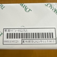 新宿高野 果実マドレーヌ　12個　4200円相当の画像