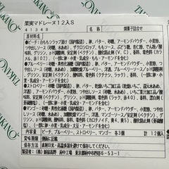 新宿高野 果実マドレーヌ　12個　4200円相当の画像