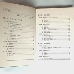 現役パイロット、パイロット志望の方の参考書　書籍タイトル「軽飛行機の操縦上級編」パイロット用書籍№１８の画像