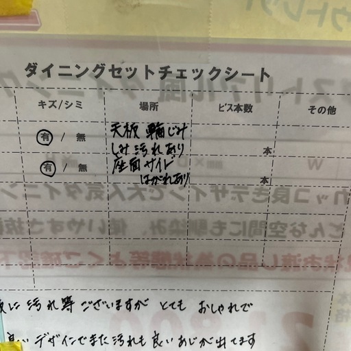 ダイニング５点セット