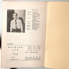現役パイロット、パイロット志望の方の参考書　書籍タイトル「軽飛行機の操縦上級編」パイロット用書籍№１８の画像