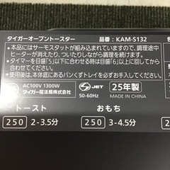 TIGER     オーブントースター　2025年製　中古品の画像