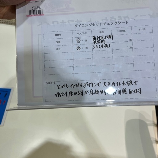 ダイニング５点セット