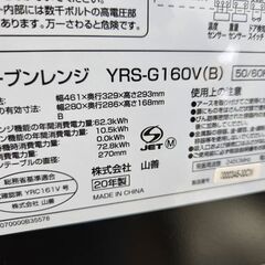 オーブンレンジ 2020年製 山善 YRS-G160V 16L 黒 ターンテーブル ワンタッチメニュー ヤマゼン キッチン YAMAZEN  札幌市 平岸店の画像