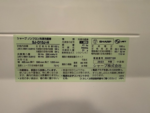 1人暮らし2023年製
シャープ冷蔵庫　152L　