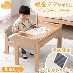 現役ママが考えた キッズデスク チェアセット 高さ調整 引出し付 タブレットスタンド 木製 勉強机の画像