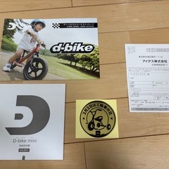 D-bike mini（ディーバイクミニ）の画像