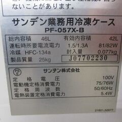 サンデン　冷蔵庫　冷凍ストッカー　42L【引き取り限定】の画像