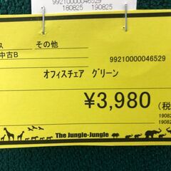 【ジャングルジャングル和歌山店】【Wa3072】オフィスチェア リユースショップ リサイクルショップ 中古家具 中古家電 中古自転車 古着 冷蔵庫 洗濯機 エアコン 電子レンジ テレビ オフィス家具 ヴィンテージ アンティーク 和歌山市 岩出市 海南市 岬町 和歌山 大阪の画像