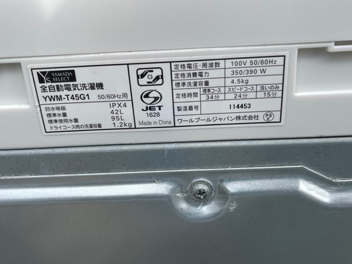 【リサイクルサービス八光】2019年製　ヤマダ電機　洗濯機　4.5㎏　YWM-T45G1