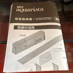 水槽　
GEX aquaristaの画像