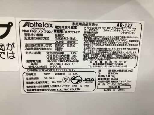 【取りに来られる方限定】　Abitelax 2ドア冷蔵庫 2024年製