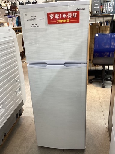 【取りに来られる方限定】　Abitelax 2ドア冷蔵庫 2024年製
